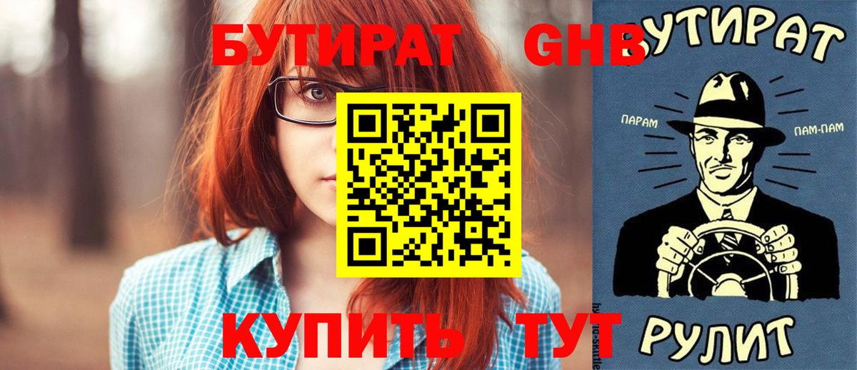 Бутират  БУТИРАТ вода  Вход с VPN  Кизилюрт 