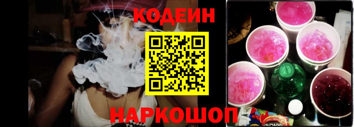 Кодеиновый сироп Lean напиток Lean (лин) Кизилюрт