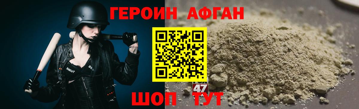 Героин Афган  Вход с VPN  ГЕРОИН  Кизилюрт 