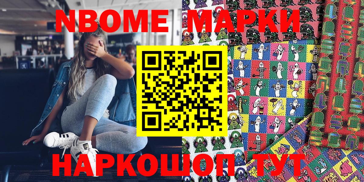 Марки N-bome 1,5мг  Вход с VPN  Кизилюрт 
